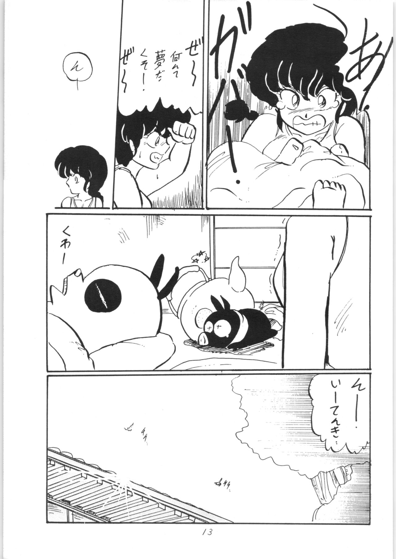 Ranma no Manma page 12 full