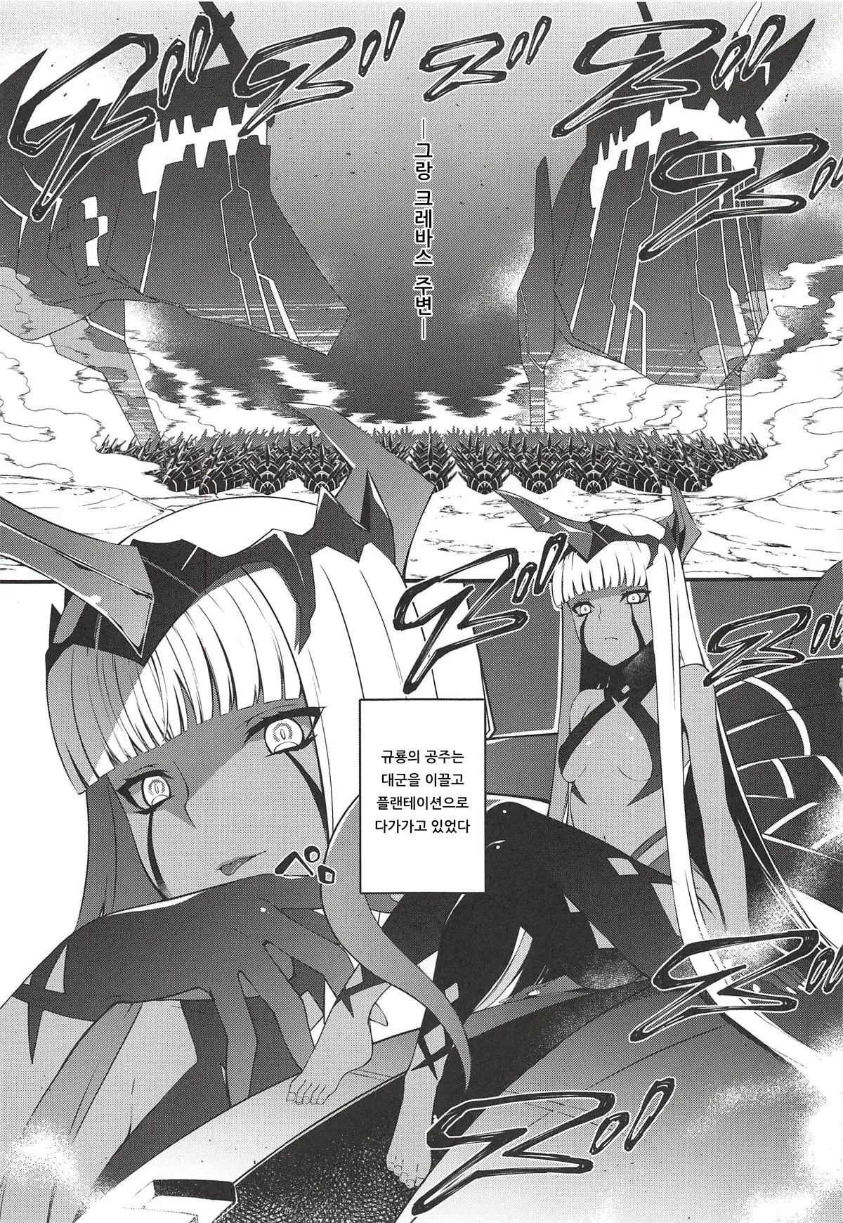 KYOURYU no naka no PARASITE | 규룡 자궁의 패러사이트 page 2 full