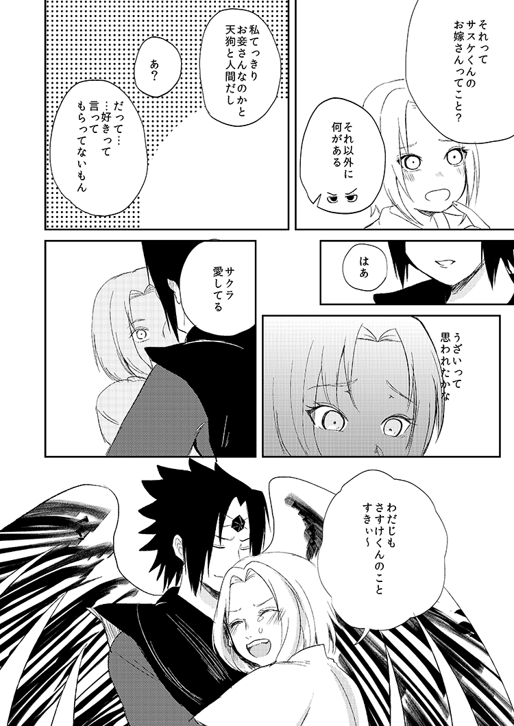 全忍10天狗 page 11 full
