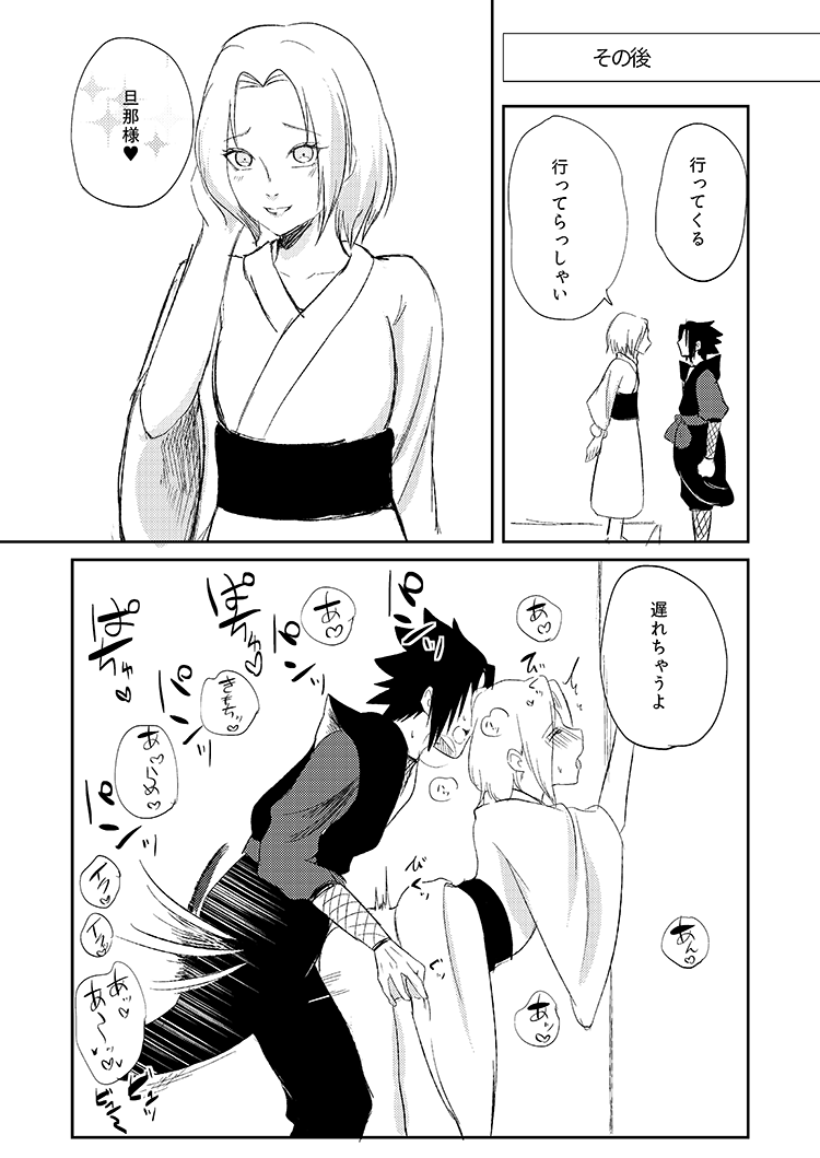全忍10天狗 page 12 full