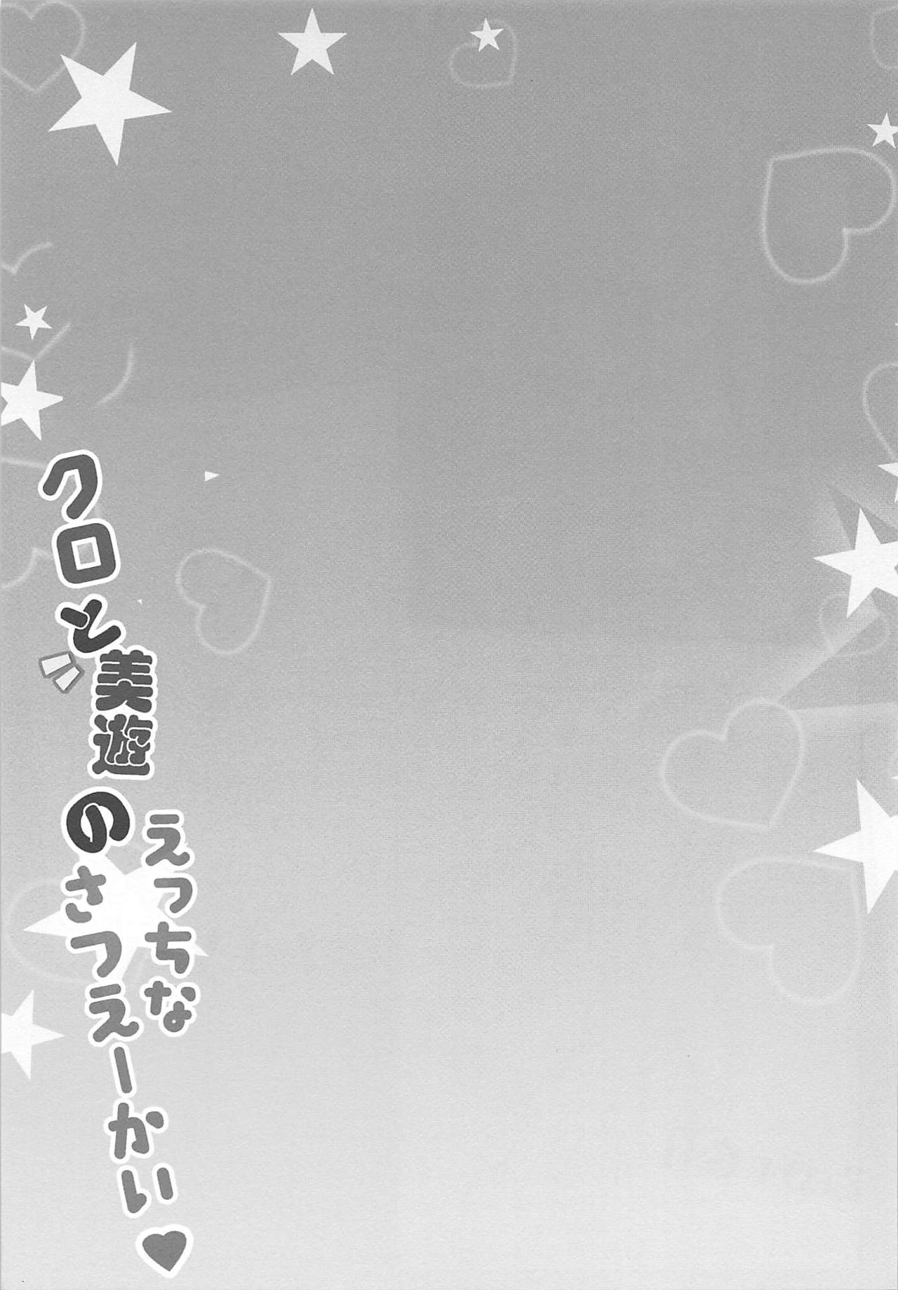 Kuro to Miyu no Ecchi na Satsueikai page 10 full