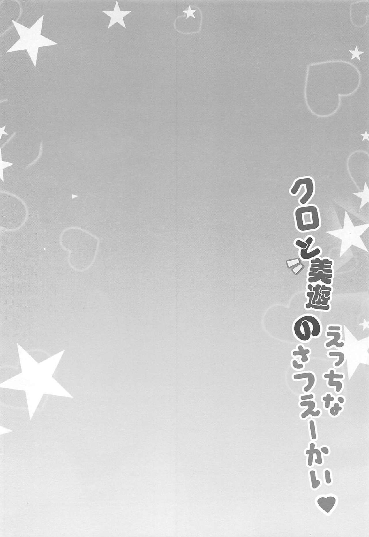 Kuro to Miyu no Ecchi na Satsueikai page 3 full