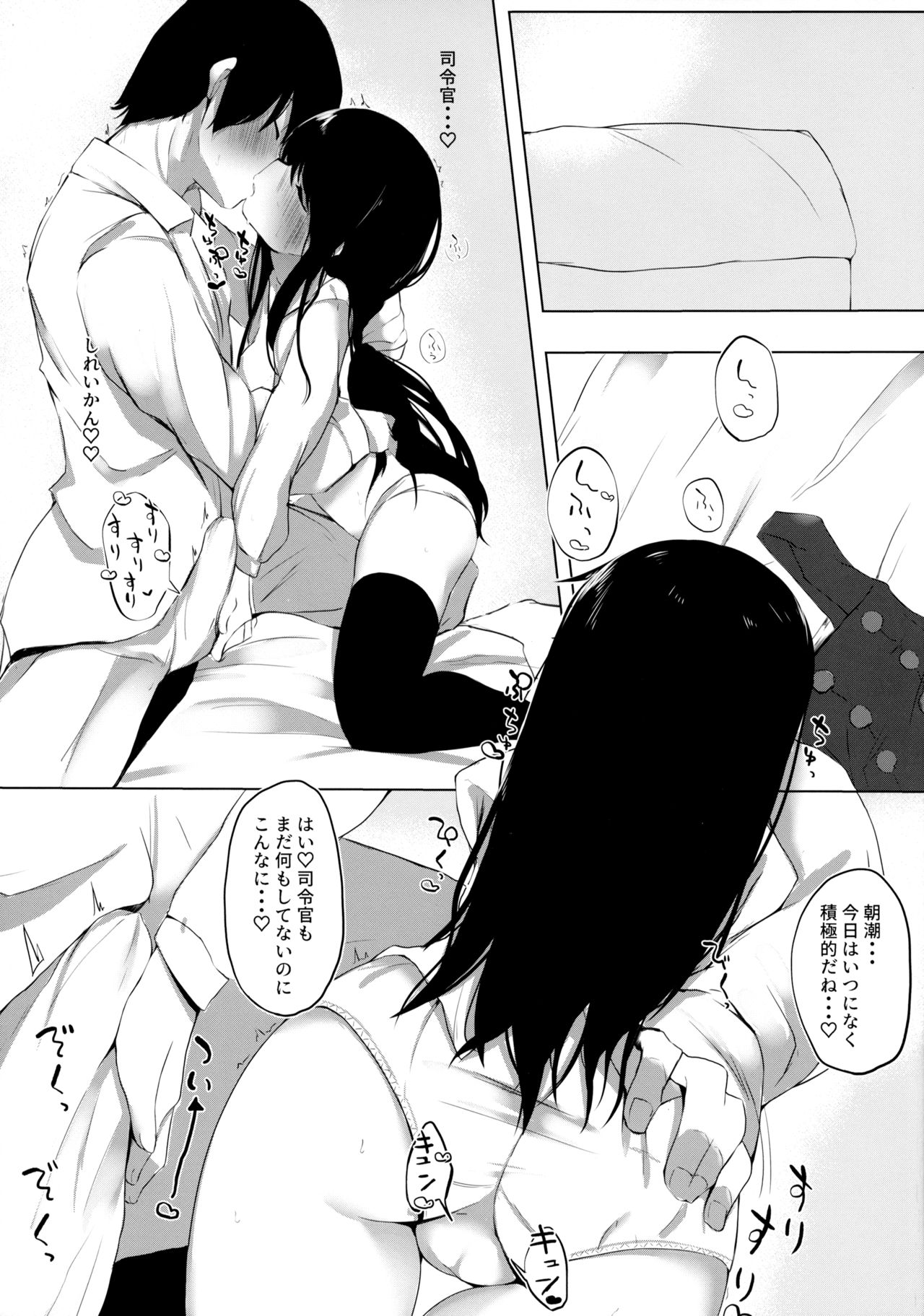 Futarikiri dakara... page 6 full
