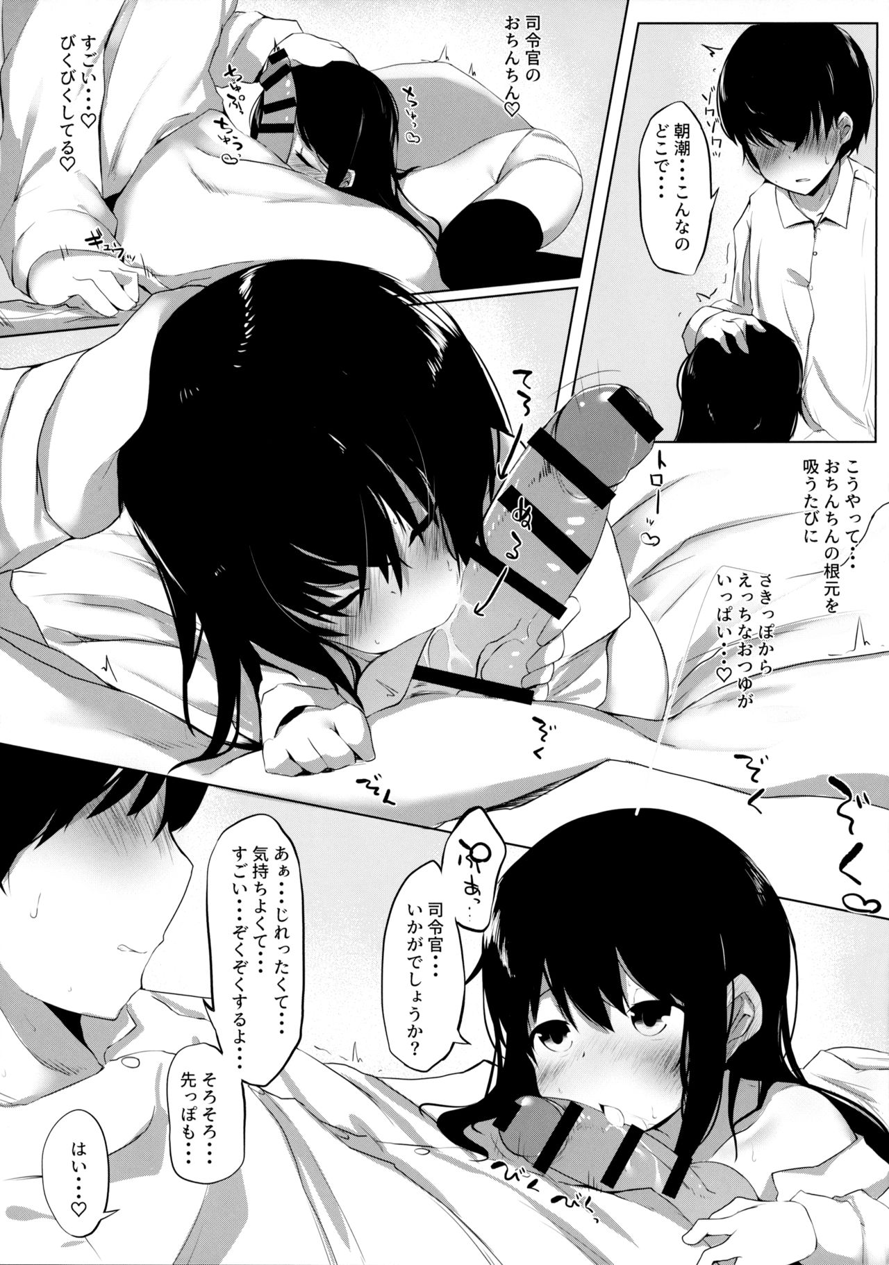 Futarikiri dakara... page 8 full