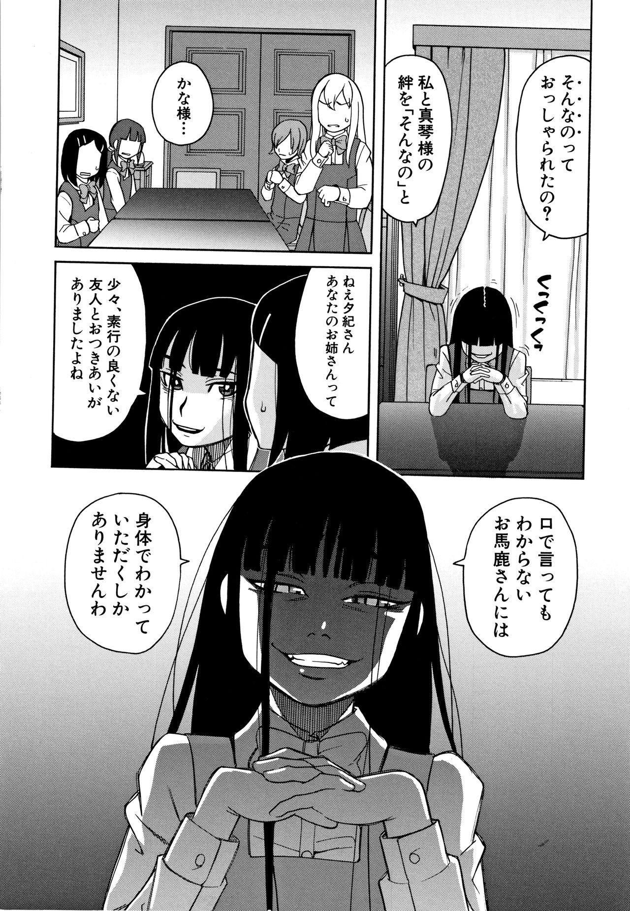 Reijou Jigoku ~Seiko Gakuen Shuudan Rape Jiken~ page 11 full