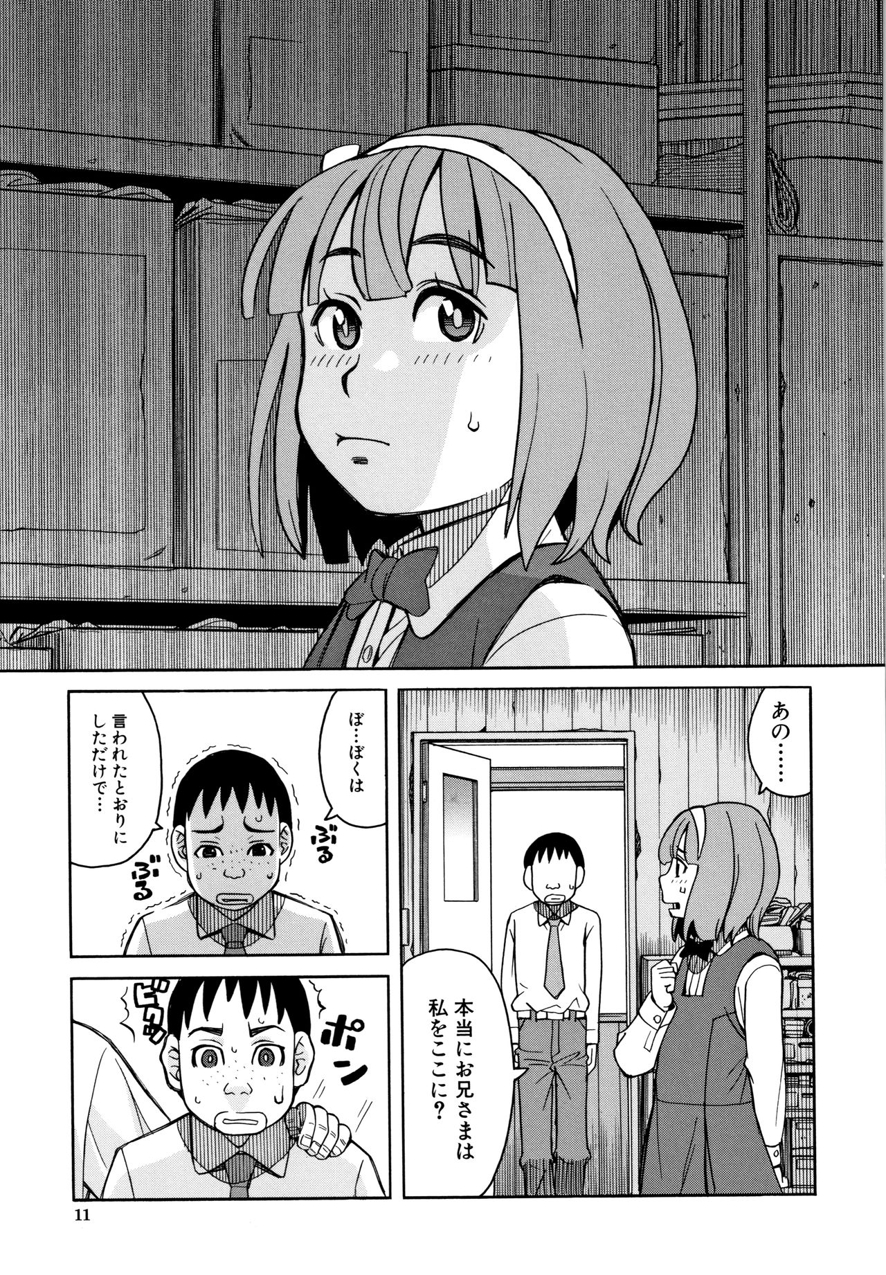 Reijou Jigoku ~Seiko Gakuen Shuudan Rape Jiken~ page 12 full