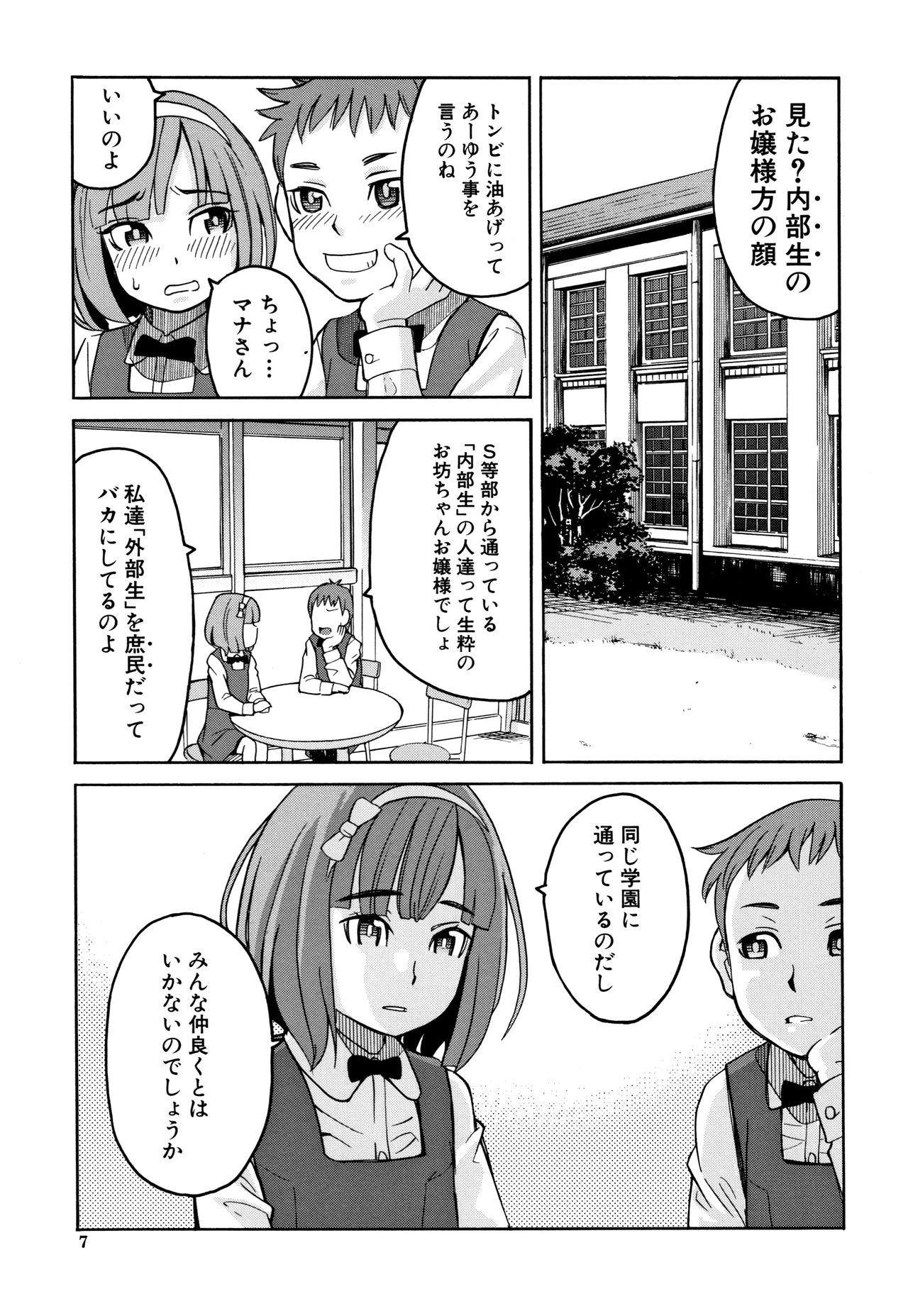 Reijou Jigoku ~Seiko Gakuen Shuudan Rape Jiken~ page 8 full