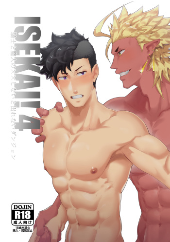 [PULIN Nabe (kakenari)] Isekai! 4 [Digital] cover