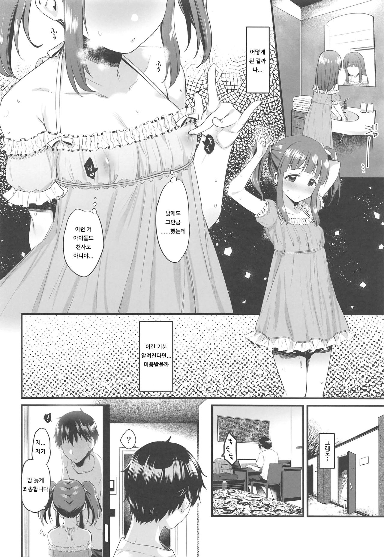 Natsu to Mizugi to Koisuru Amarena | 여름과 수영복과 사랑하는 아마레나 page 9 full