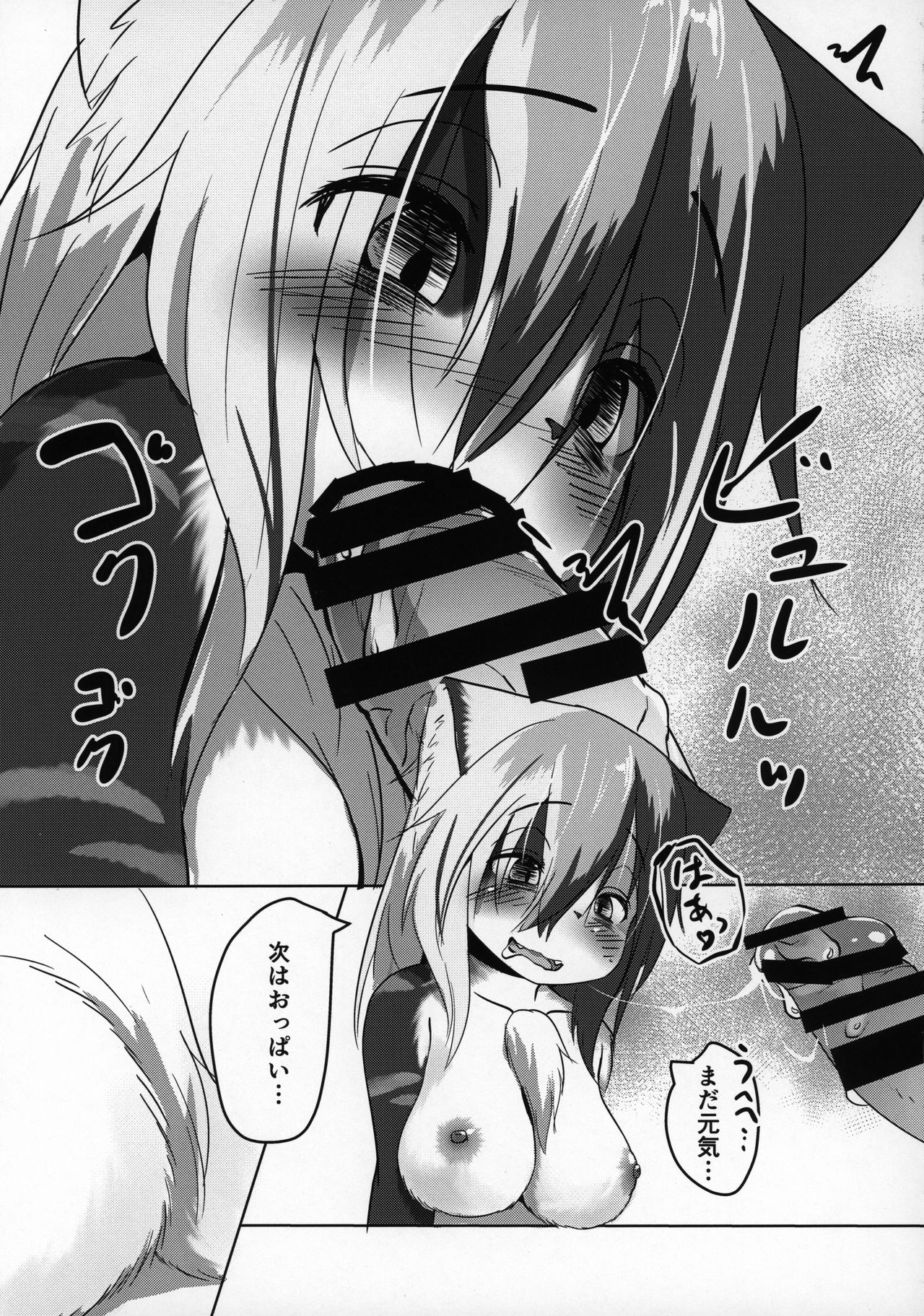 Asobi Neko page 10 full