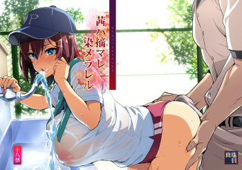 (C94) [Shinjugai (Takeda Hiromitsu)] Akane wa Tsumare Somerareru [Russian] [IVBA] cover