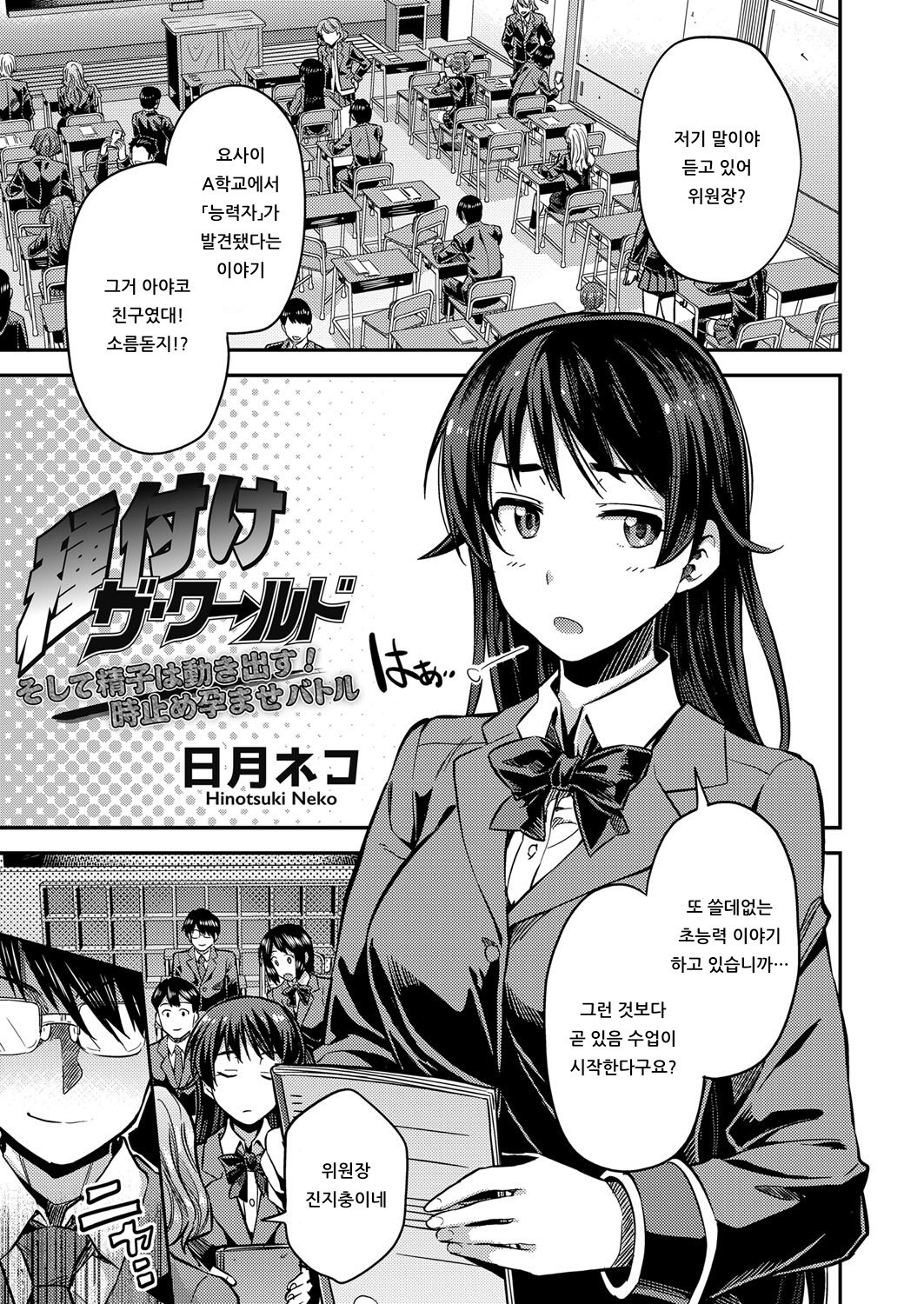Tanetsuke The World Soshite Seishi wa Ugokidasu! Tokidome Haramase Battle page 1 full