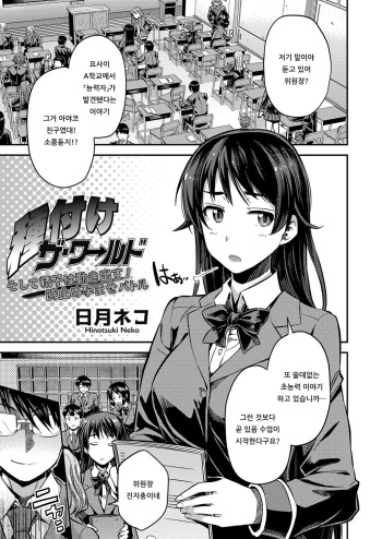[Hinotsuki Neko] Tanetsuke The World Soshite Seishi wa Ugokidasu! Tokidome Haramase Battle (COMIC Grape Vol. 67) [Korean] cover