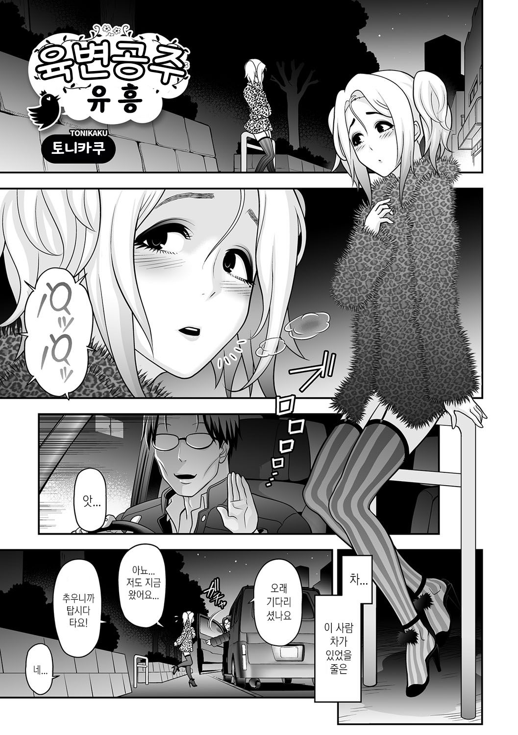 NIkubenki Goyugyou | 육변공주 유흥 page 1 full