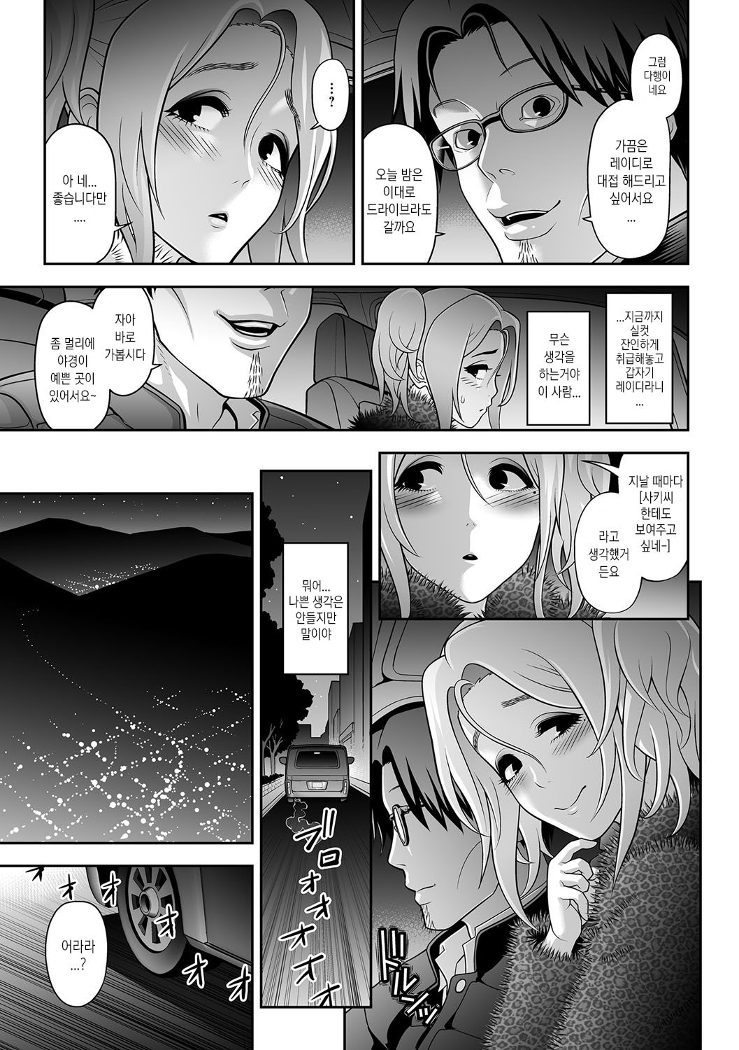NIkubenki Goyugyou | 육변공주 유흥 page 3 full
