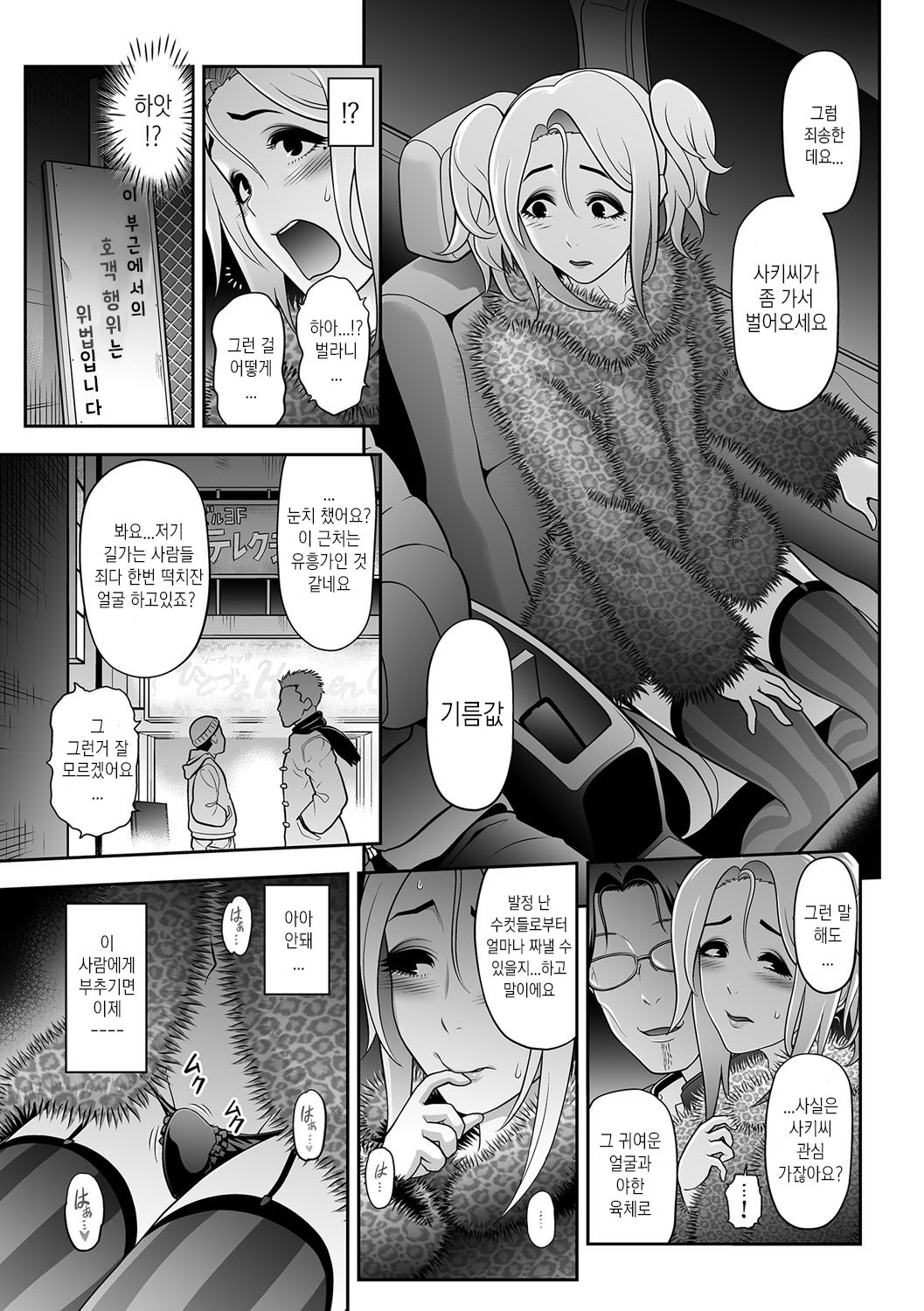 NIkubenki Goyugyou | 육변공주 유흥 page 5 full