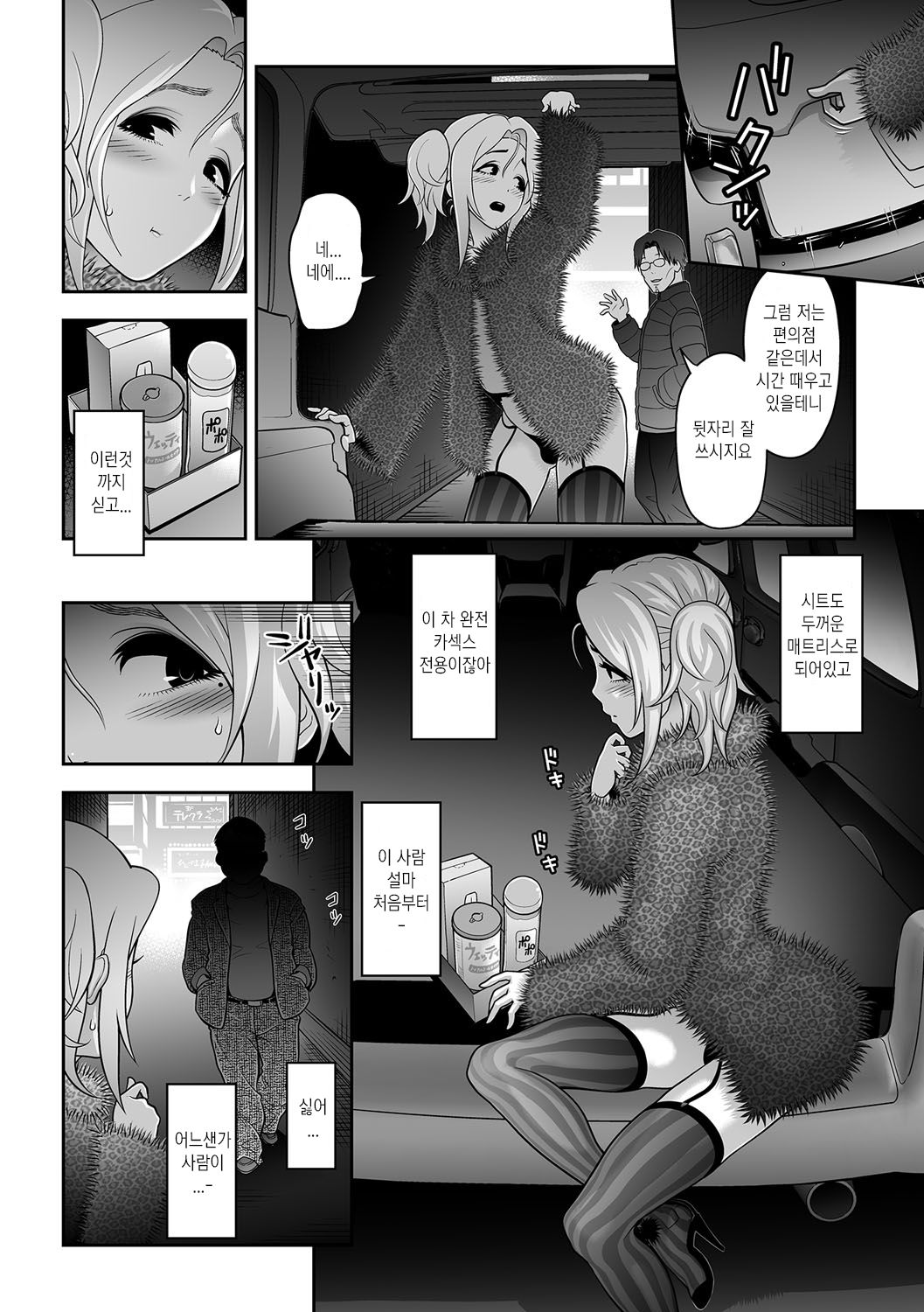 NIkubenki Goyugyou | 육변공주 유흥 page 6 full