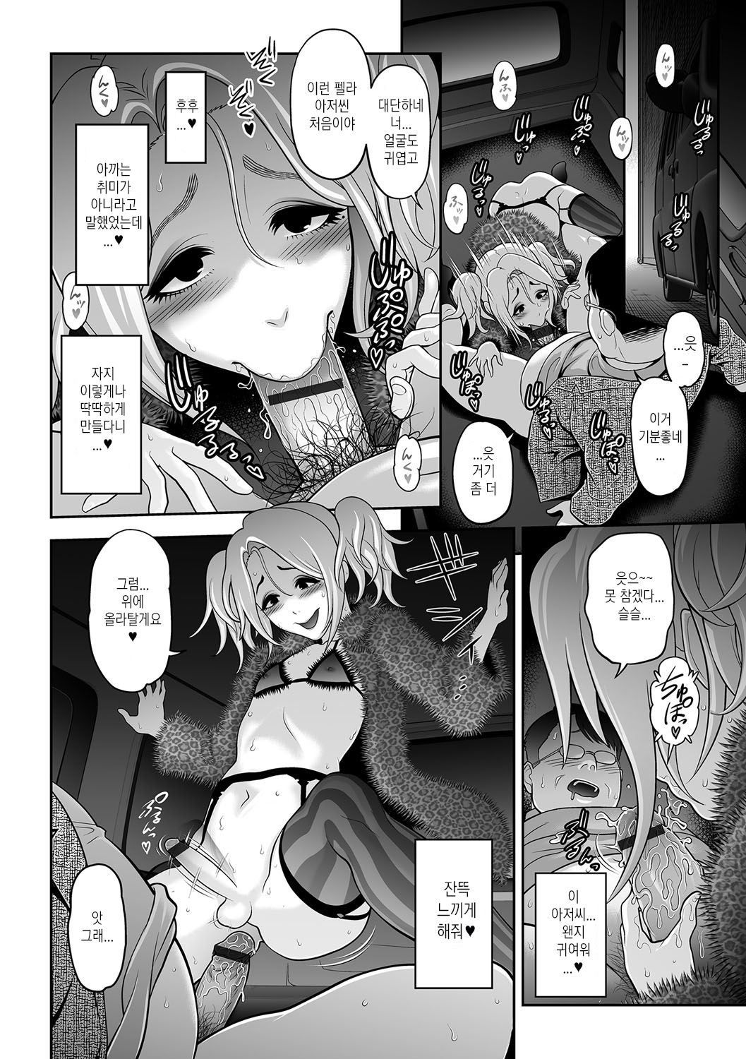 NIkubenki Goyugyou | 육변공주 유흥 page 8 full