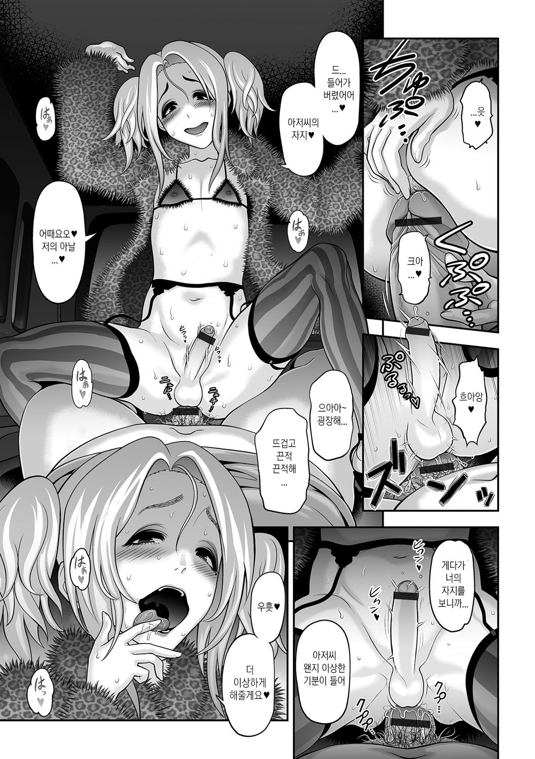 NIkubenki Goyugyou | 육변공주 유흥 page 9 full