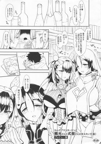 (C96) [MOZUCHICHI (Mozuya Murasaki)] Chaldea Master datte Raikou-san to Shikibu-san ni Amaetai!! (Kari) Preview Ban (Fate/Grand Order) cover