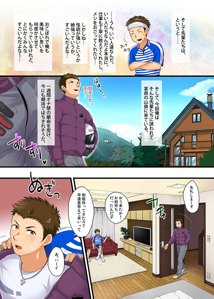 SGW no Tachi Onii-san ga Ochiru made page 4 full