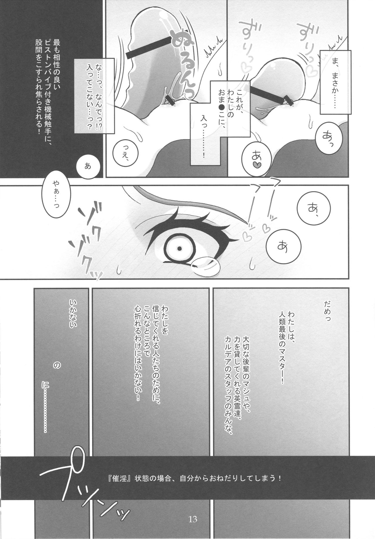 Gudako VS Ero Trap Dungeon page 12 full