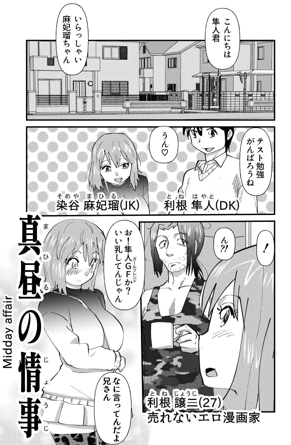 Mahiru no Jouji page 1 full