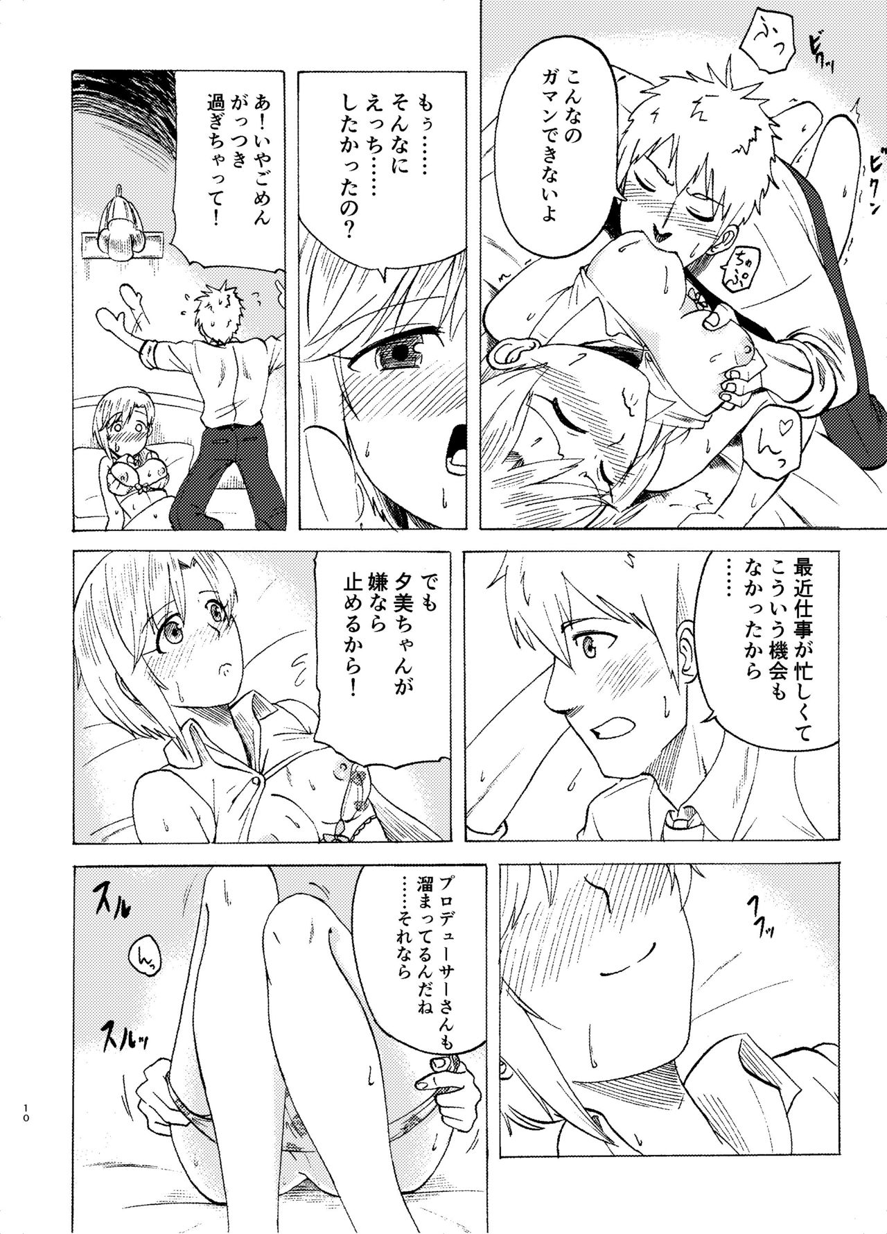 Aiba Yumi no Secret Garden page 11 full
