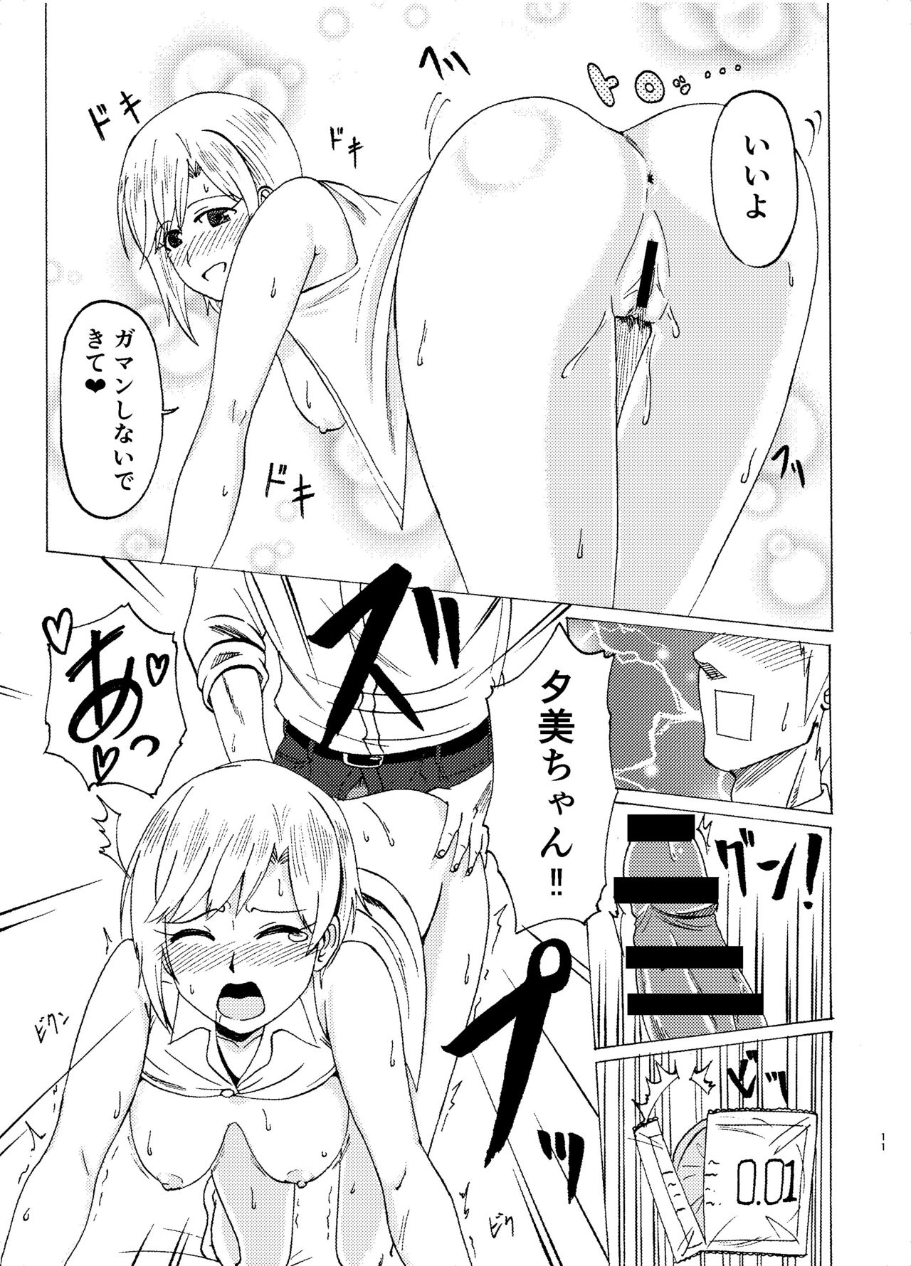Aiba Yumi no Secret Garden page 12 full