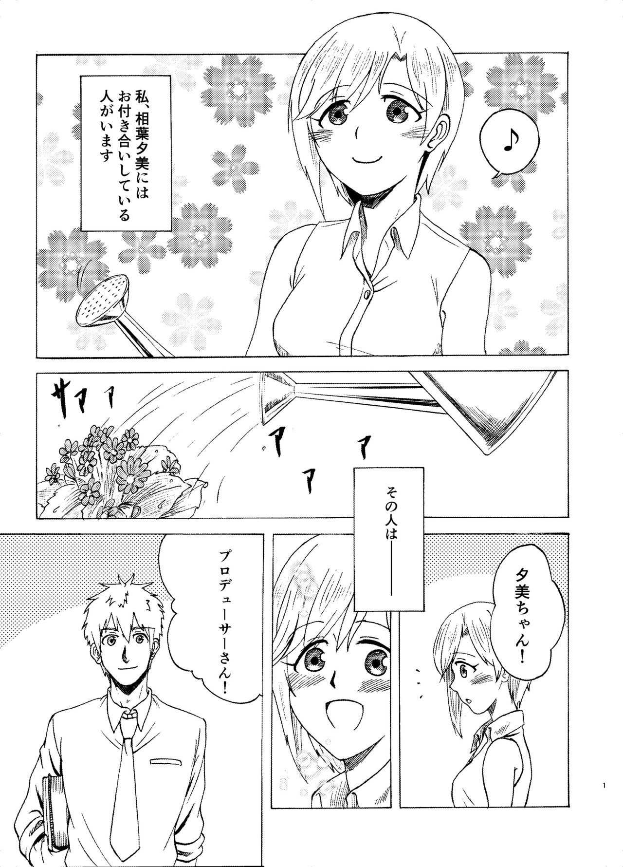 Aiba Yumi no Secret Garden page 2 full
