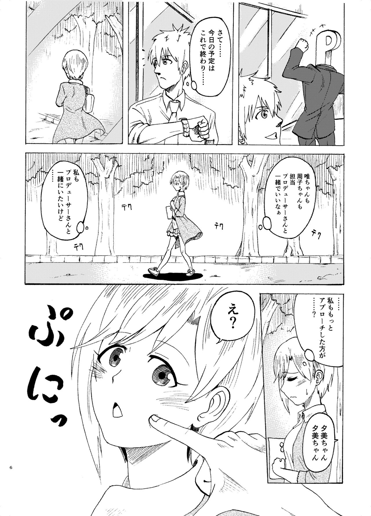 Aiba Yumi no Secret Garden page 7 full