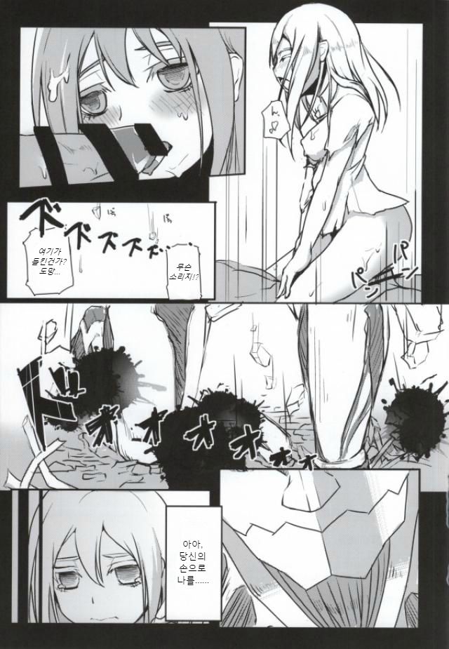 Shingeki no Yaen | 진격의 야연 page 11 full