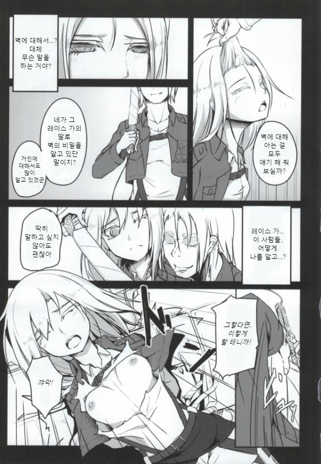 Shingeki no Yaen | 진격의 야연 page 3 full