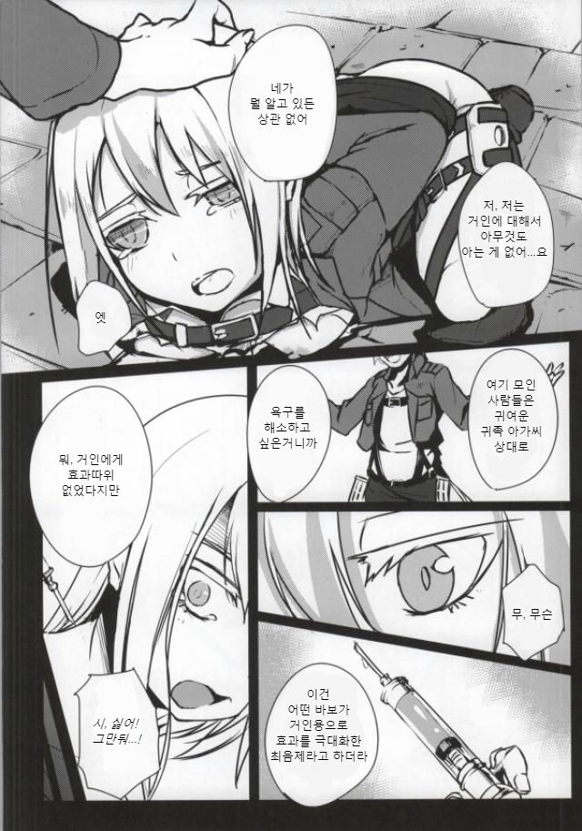 Shingeki no Yaen | 진격의 야연 page 4 full