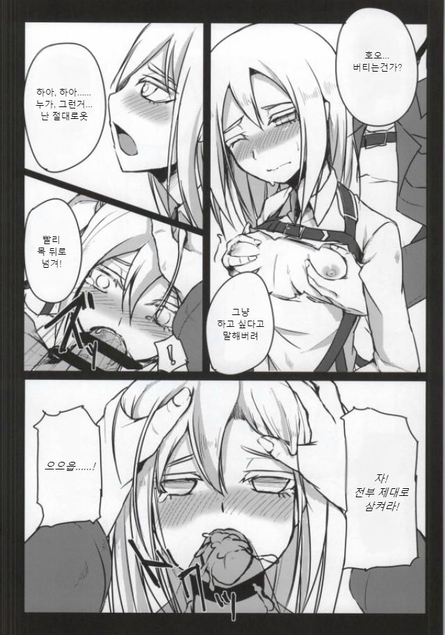 Shingeki no Yaen | 진격의 야연 page 6 full