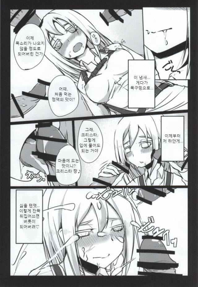 Shingeki no Yaen | 진격의 야연 page 7 full