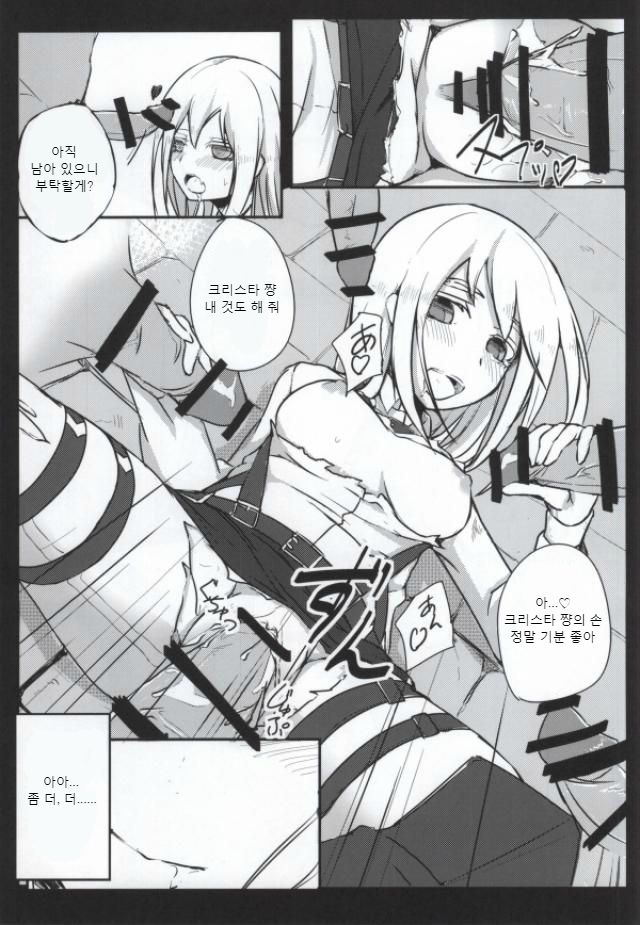 Shingeki no Yaen | 진격의 야연 page 9 full