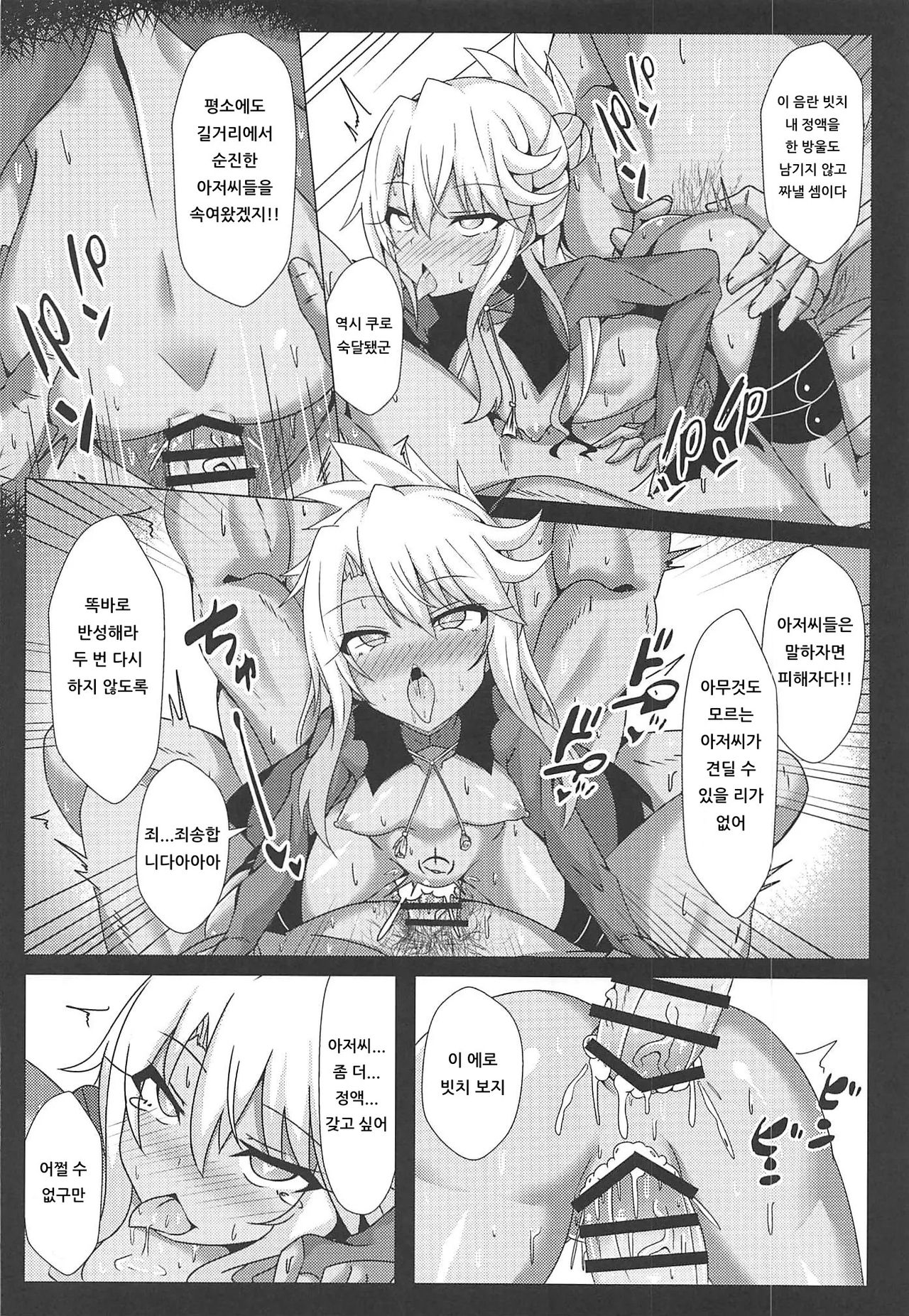 Mahou no Koushuu Toile Illya FUCK 2!! Benki Saiin 2nd! | 마법의 공중화장실★이리야 FUCK 2!! 변기 최음 2nd! page 11 full