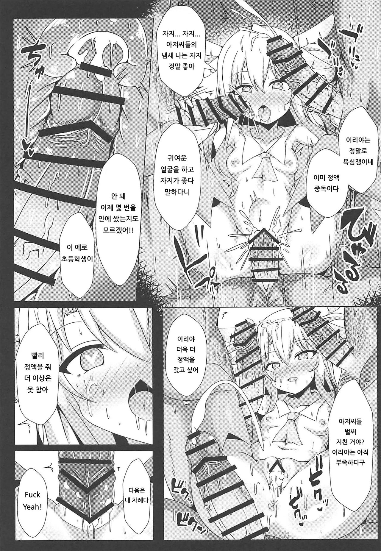 Mahou no Koushuu Toile Illya FUCK 2!! Benki Saiin 2nd! | 마법의 공중화장실★이리야 FUCK 2!! 변기 최음 2nd! page 12 full