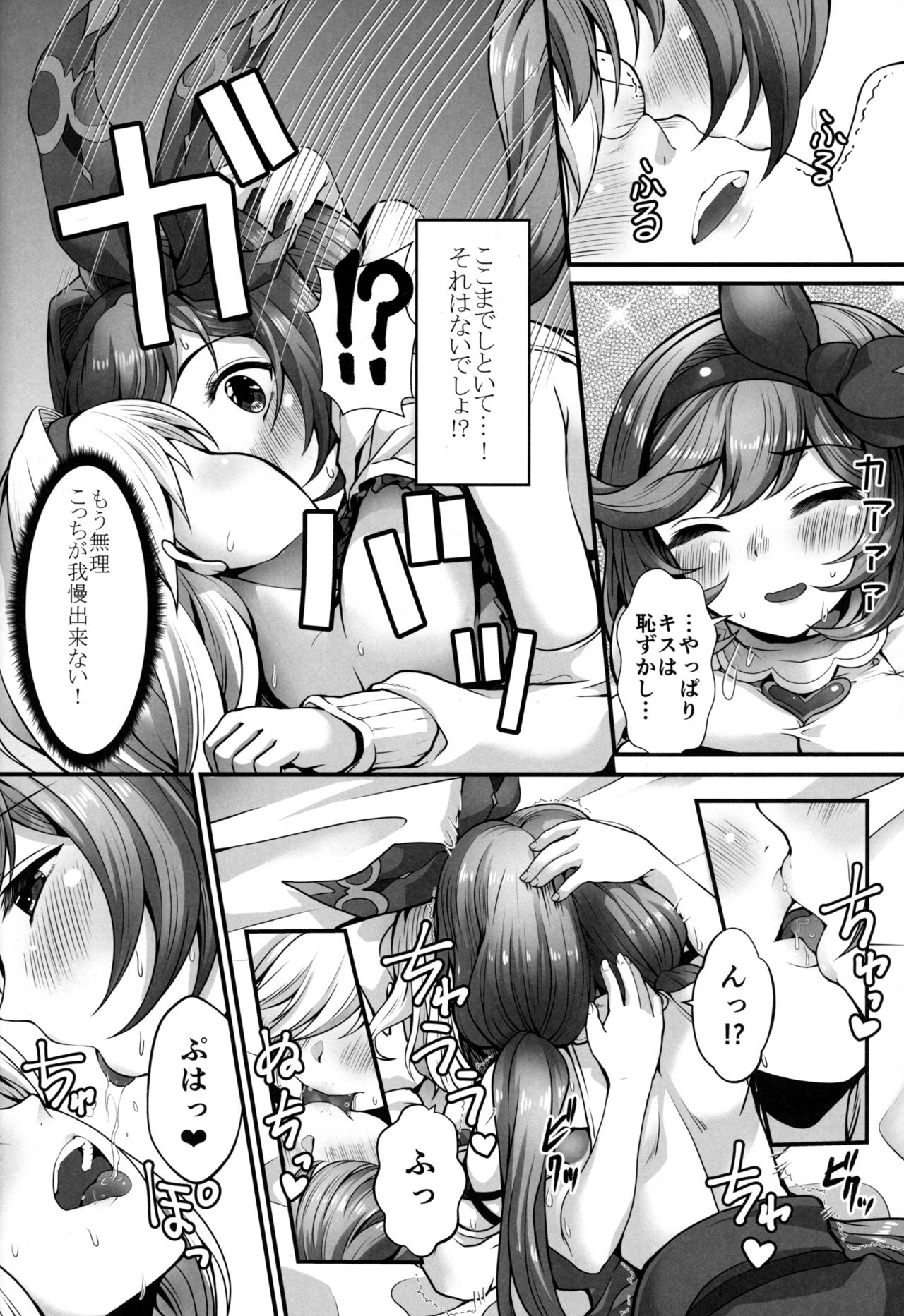 LIKE A DOLL page 12 full