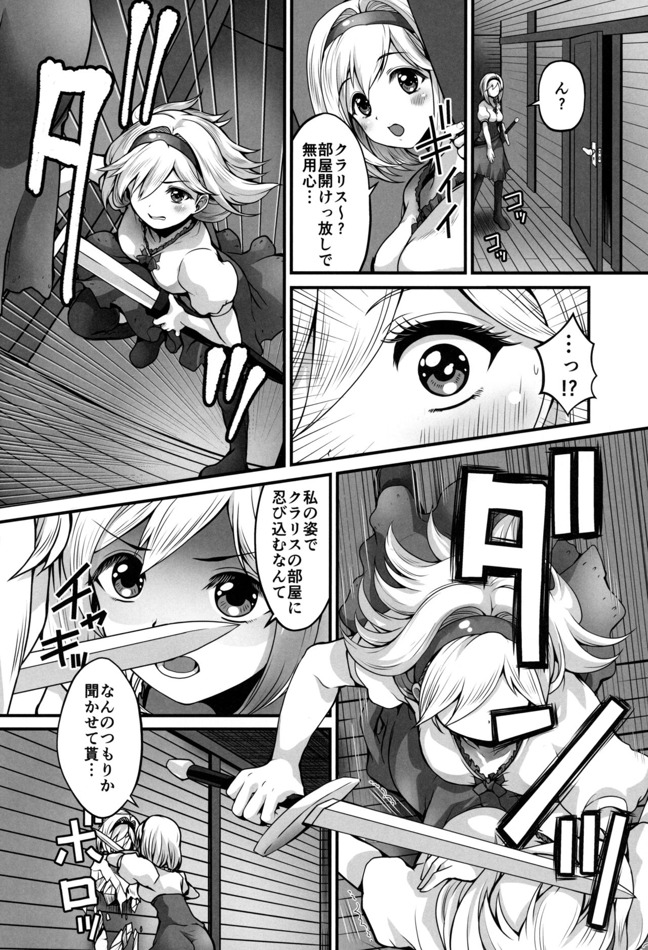 LIKE A DOLL page 4 full