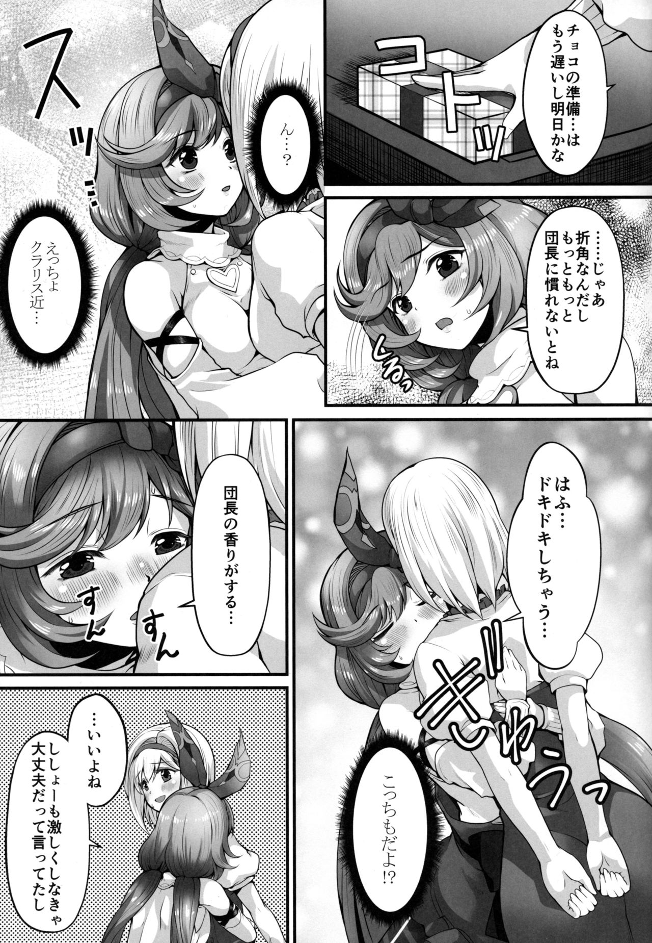 LIKE A DOLL page 7 full