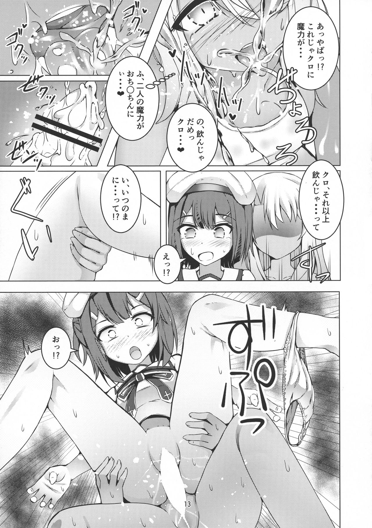 FutaKuro!! page 12 full