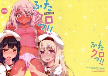 (C96) [Asakaze no Shizuku (Asakaze Abyss)] FutaKuro!! (Fate/kaleid liner Prisma Illya) cover
