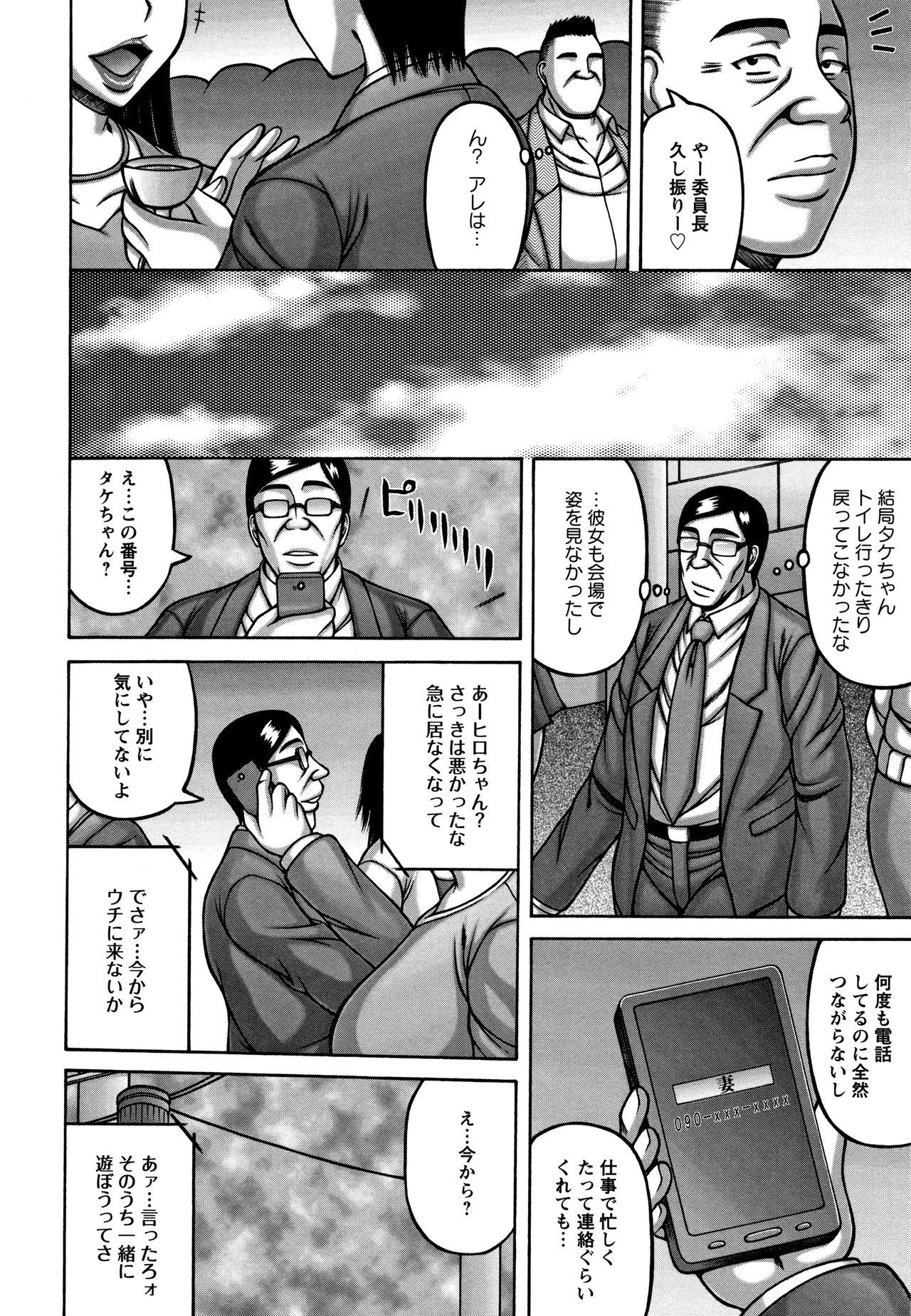 Tsuma ga Kemono ni Kaeru Toki page 12 full