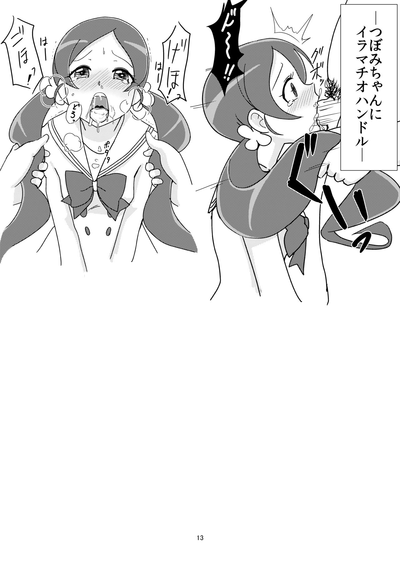 Mess Zylinder Vol. 03 PreCure no Iru Chou Koukyuu Fuuzokuten Series + Rakugaki Bon page 12 full