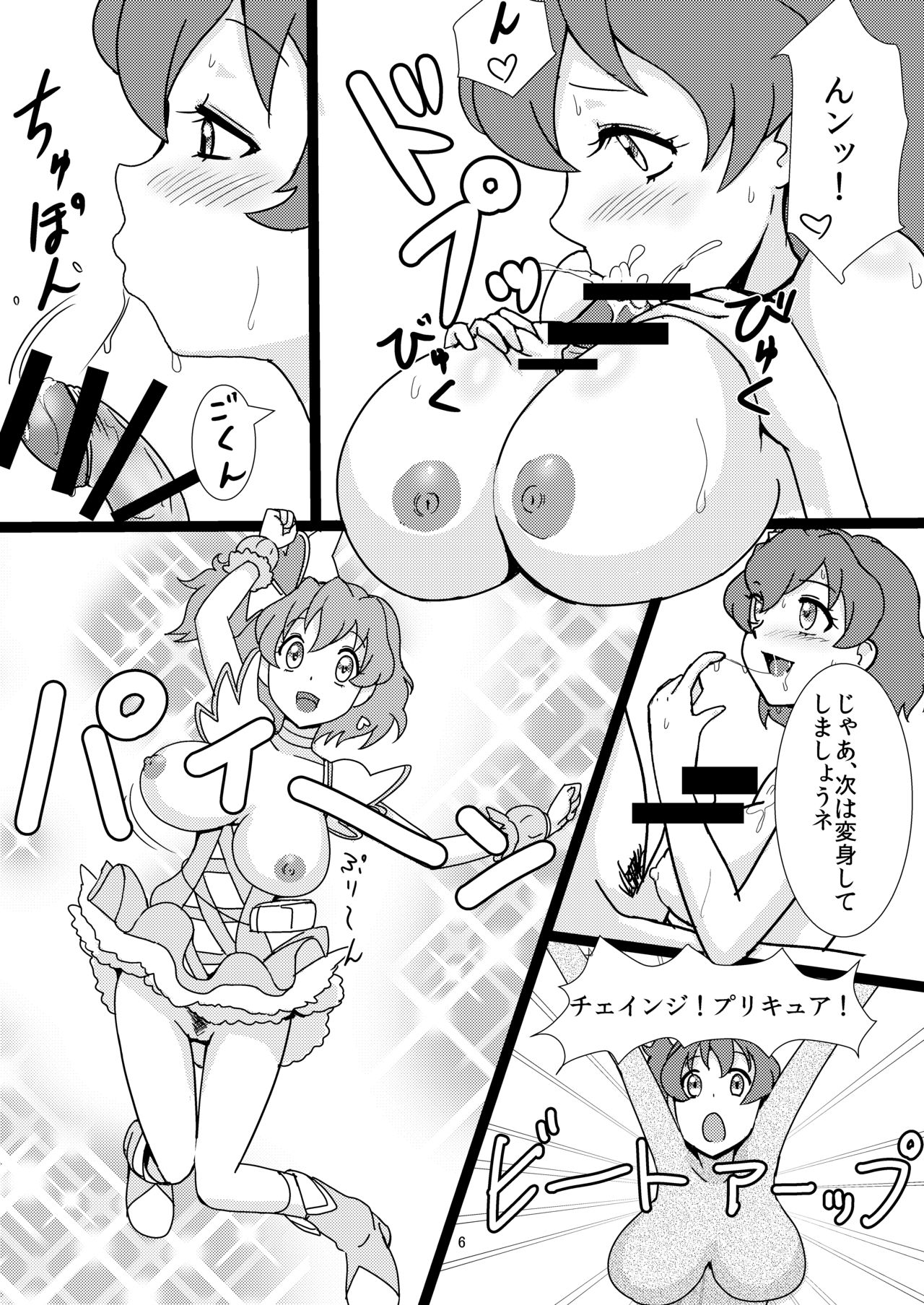 Mess Zylinder Vol. 03 PreCure no Iru Chou Koukyuu Fuuzokuten Series + Rakugaki Bon page 5 full