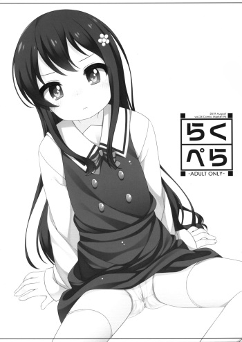(C96) [kuma-puro (Shouji Ayumu)] Raku Pera Vol. 24 (Watashi ni Tenshi ga Maiorita!) cover
