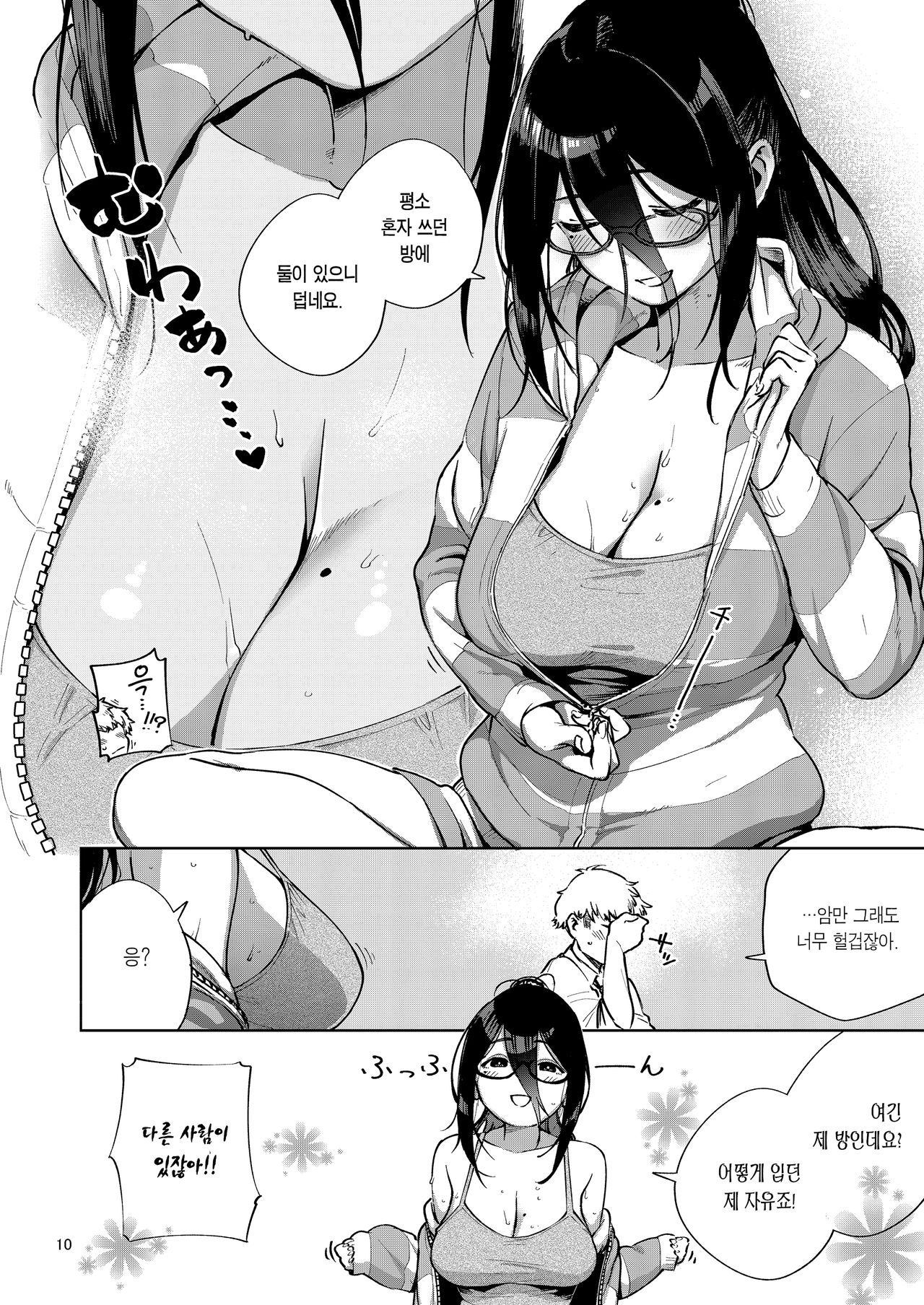 Tonari no Ayane-san | 이웃집 아야네 page 10 full