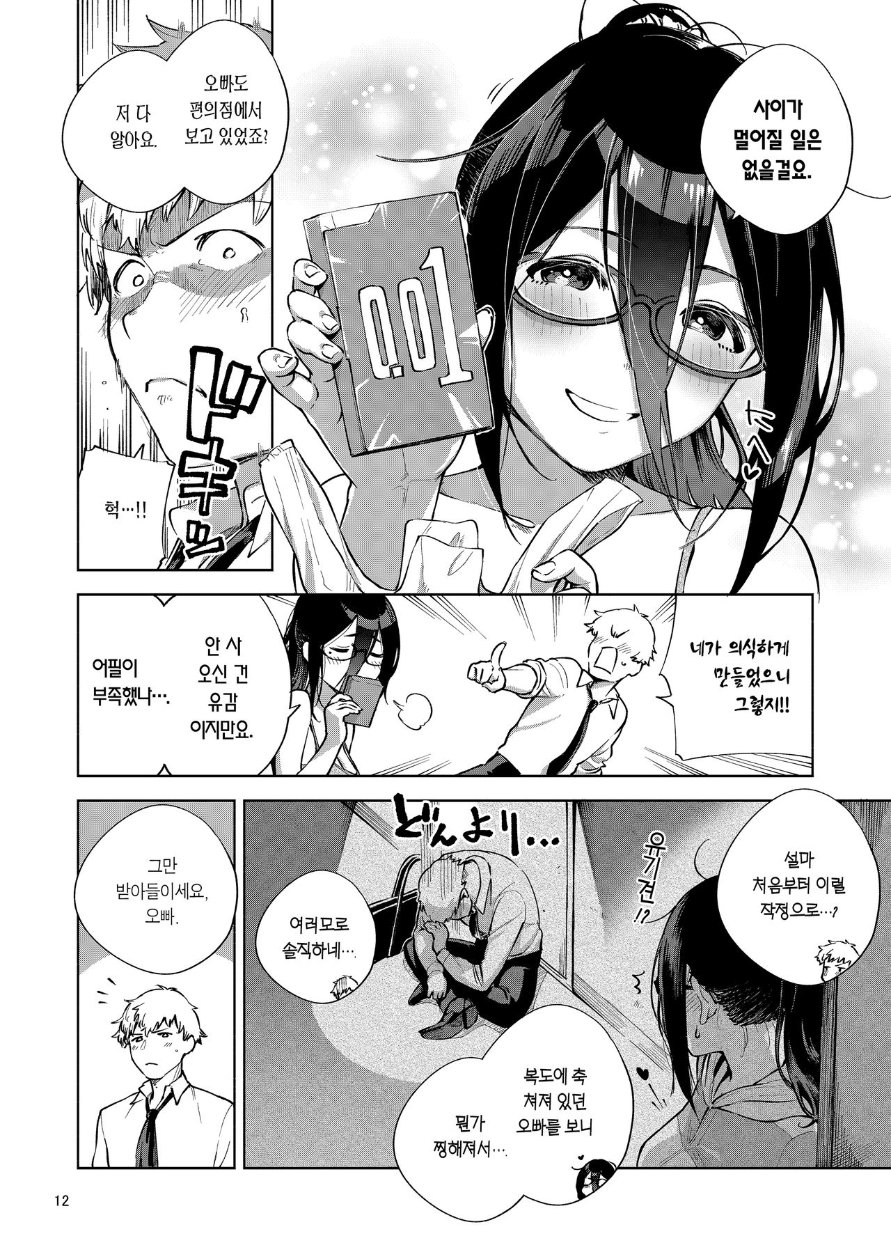 Tonari no Ayane-san | 이웃집 아야네 page 12 full